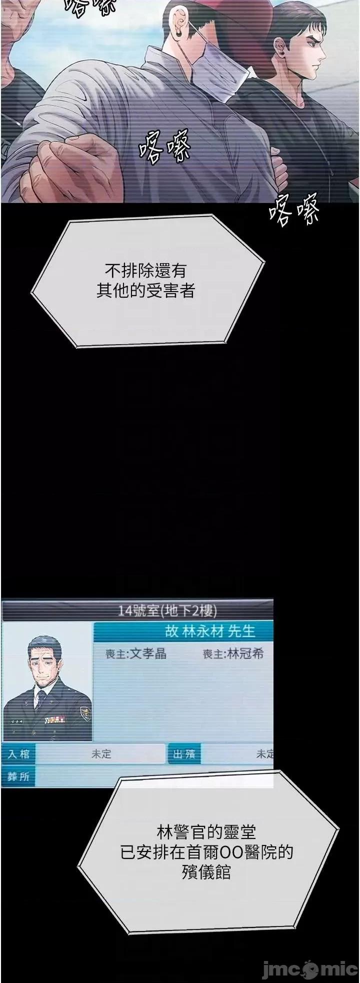 守護你 守護你 4 第34页