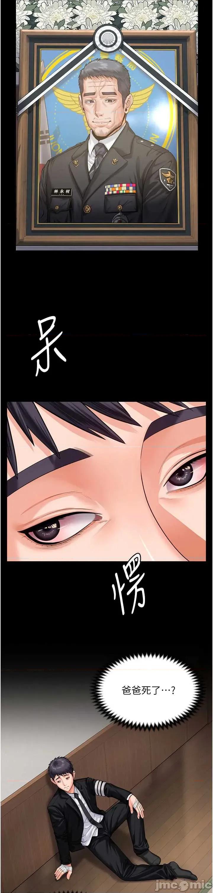 守護你 守護你 4 第36页