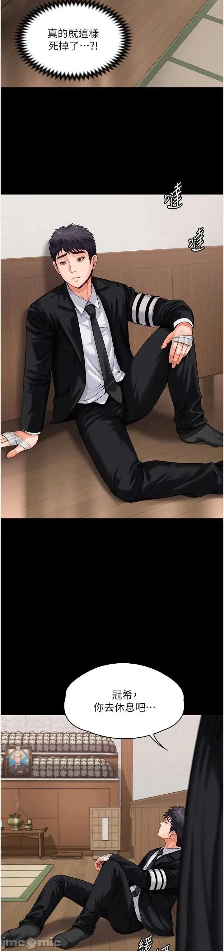 守護你 守護你 4 第37页