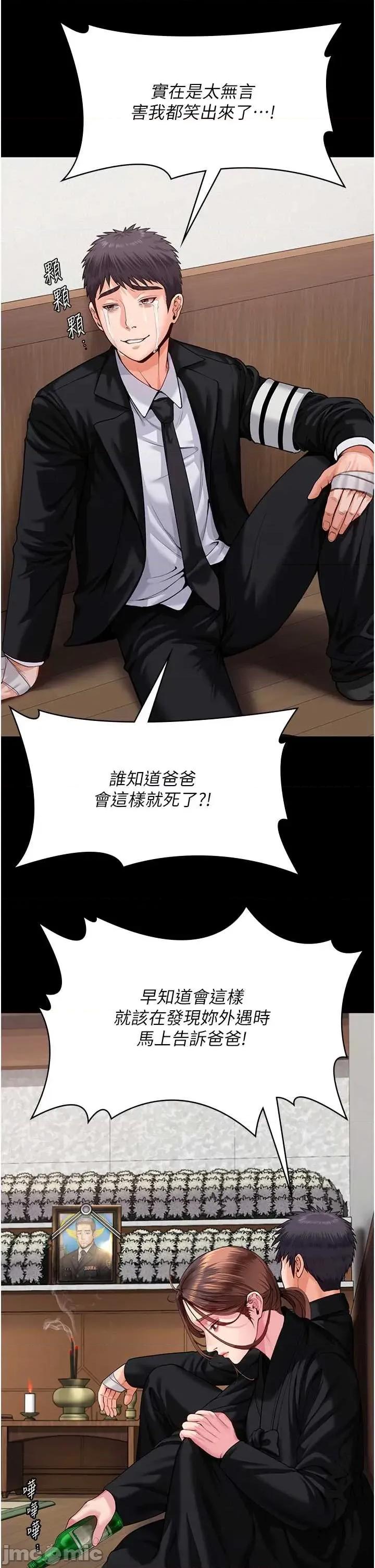 守護你 守護你 4 第41页
