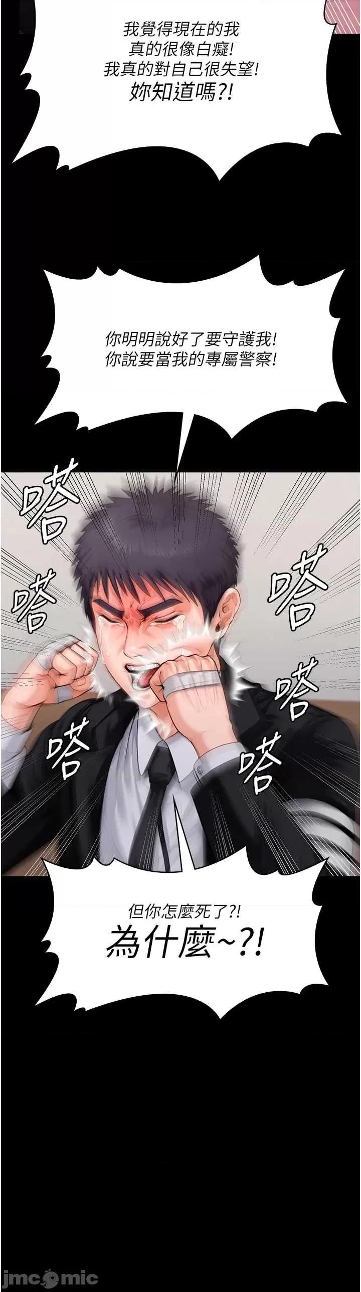 守護你 守護你 4 第50页
