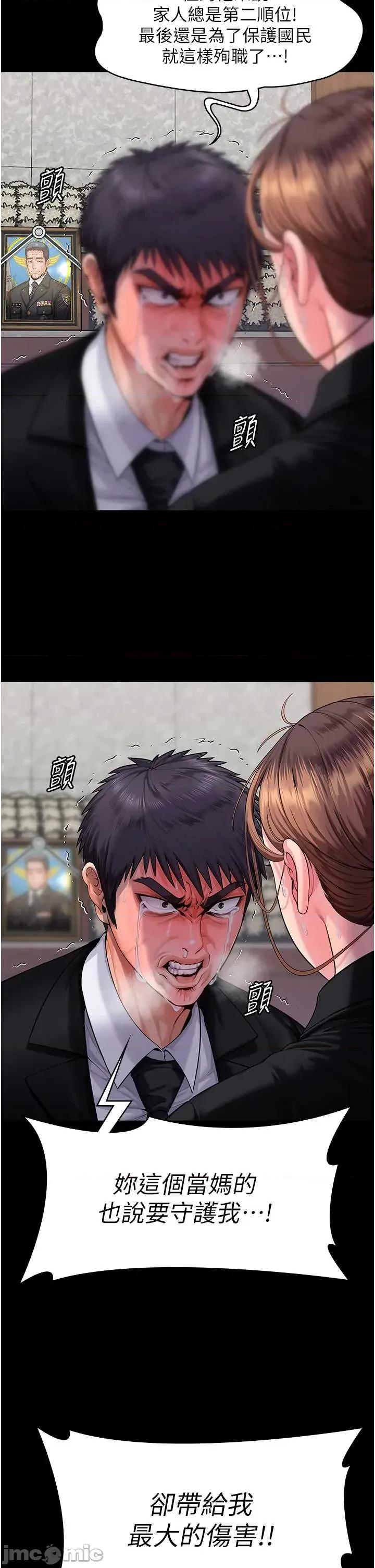 守護你 守護你 4 第52页