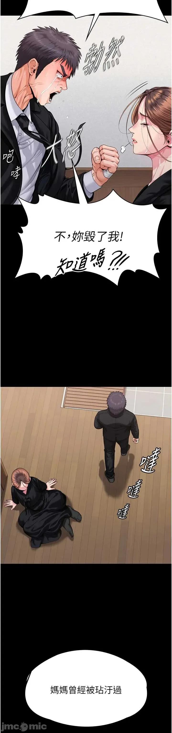 守護你 守護你 4 第53页