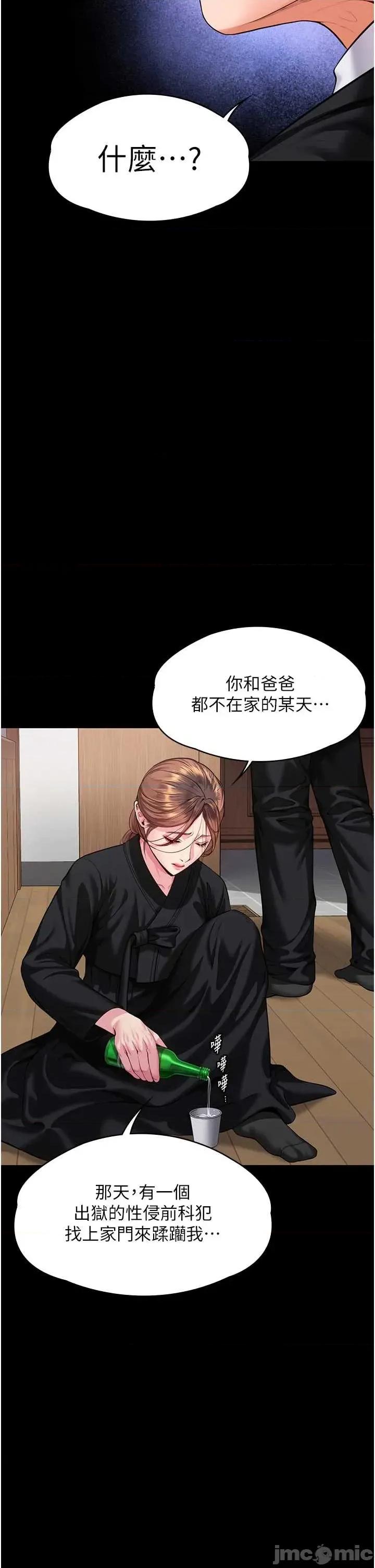 守護你 守護你 4 第55页