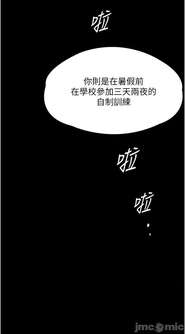 守護你 守護你 4 第57页