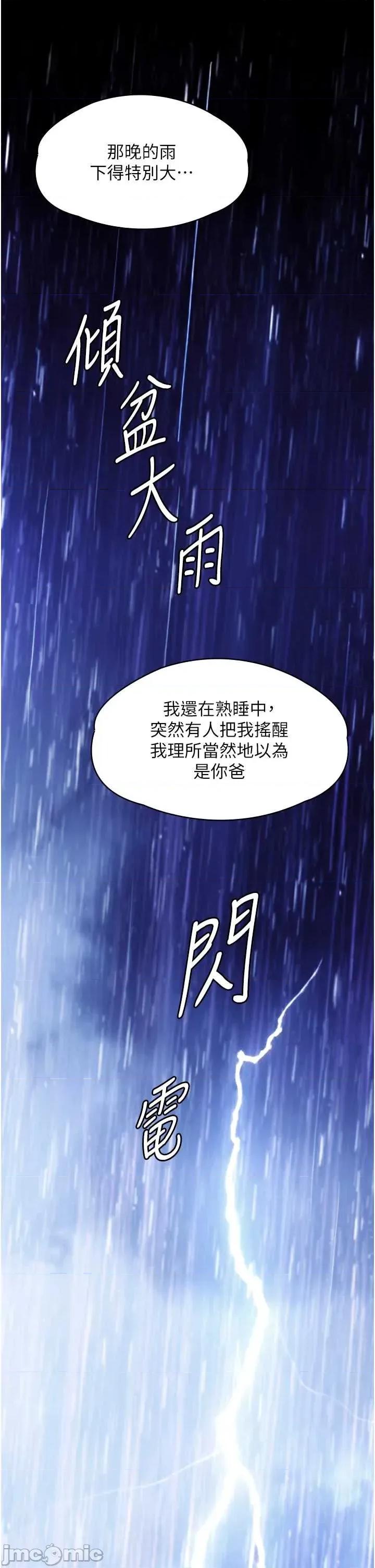 守護你 守護你 4 第58页