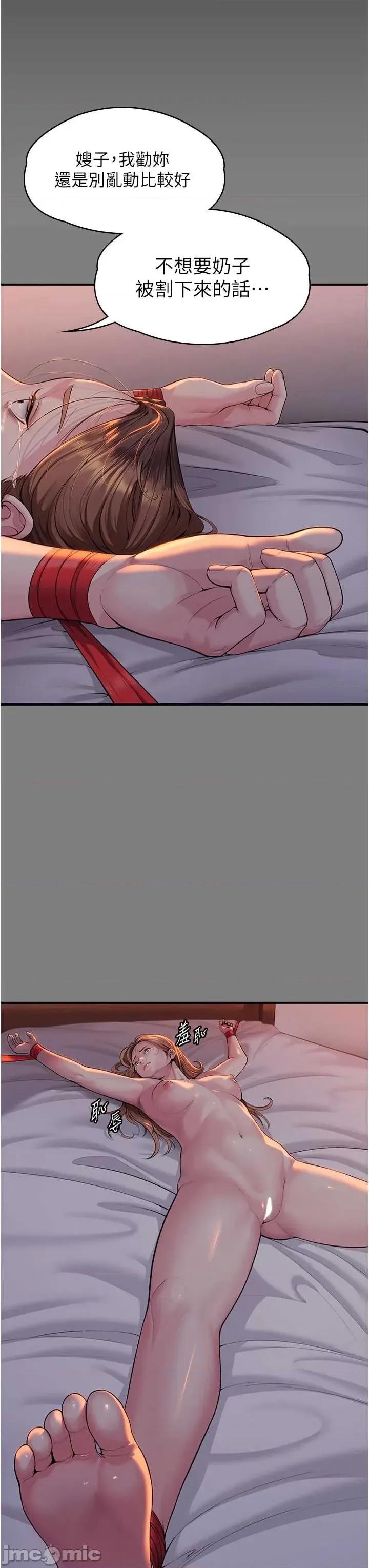 守護你 守護你 4 第67页
