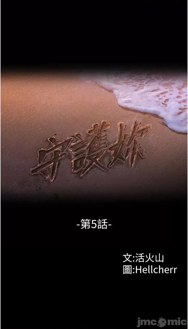 守護你 守護你 5 第4页