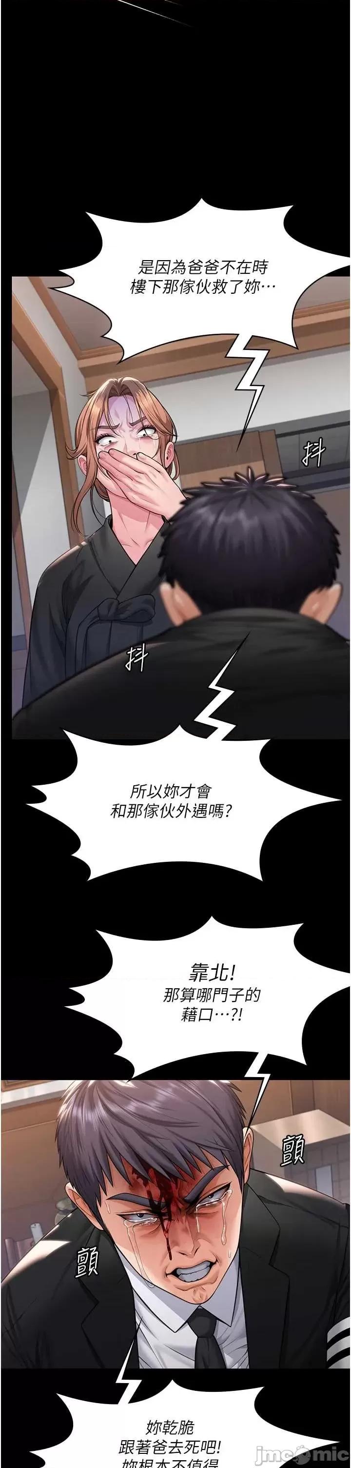 守護你 守護你 5 第48页