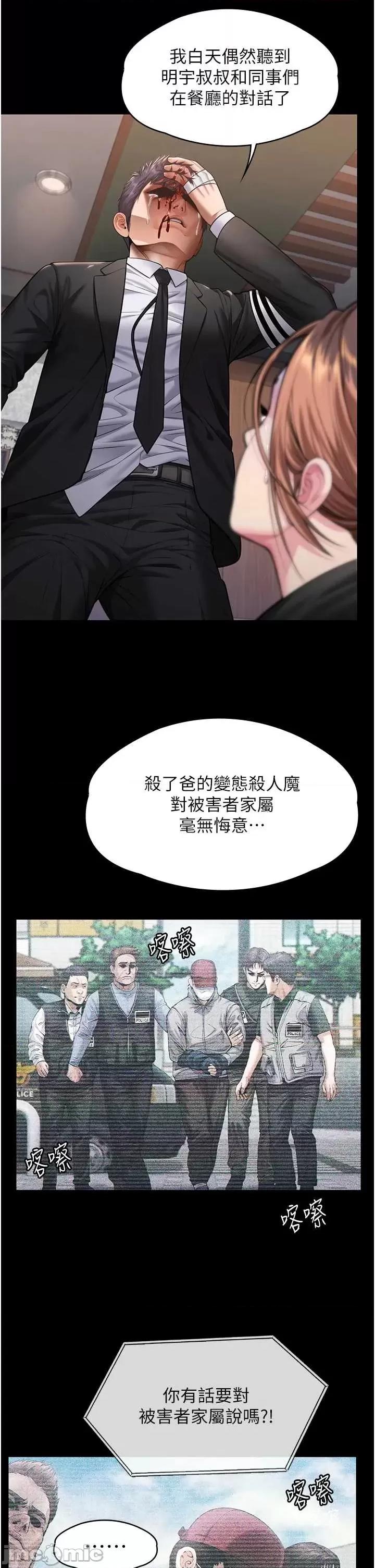 守護你 守護你 5 第52页