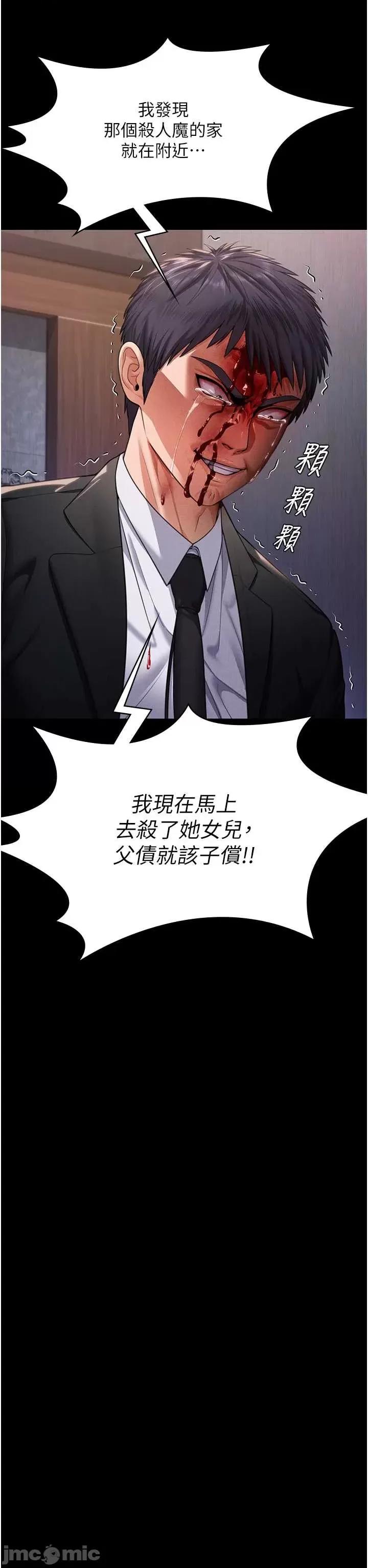 守護你 守護你 5 第54页