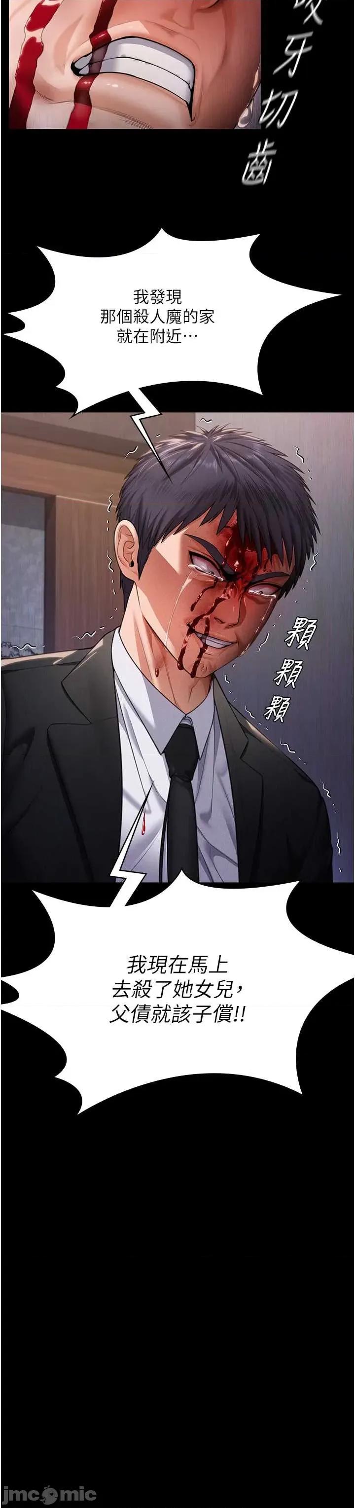 守護你 守護你 6 第3页
