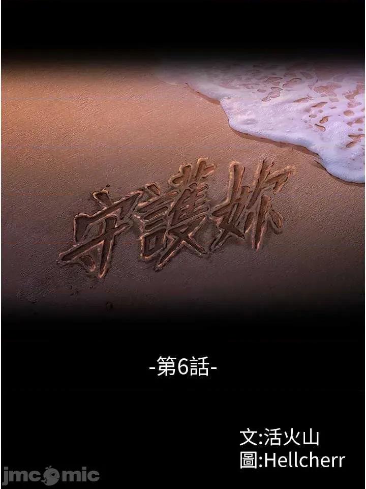 守護你 守護你 6 第5页