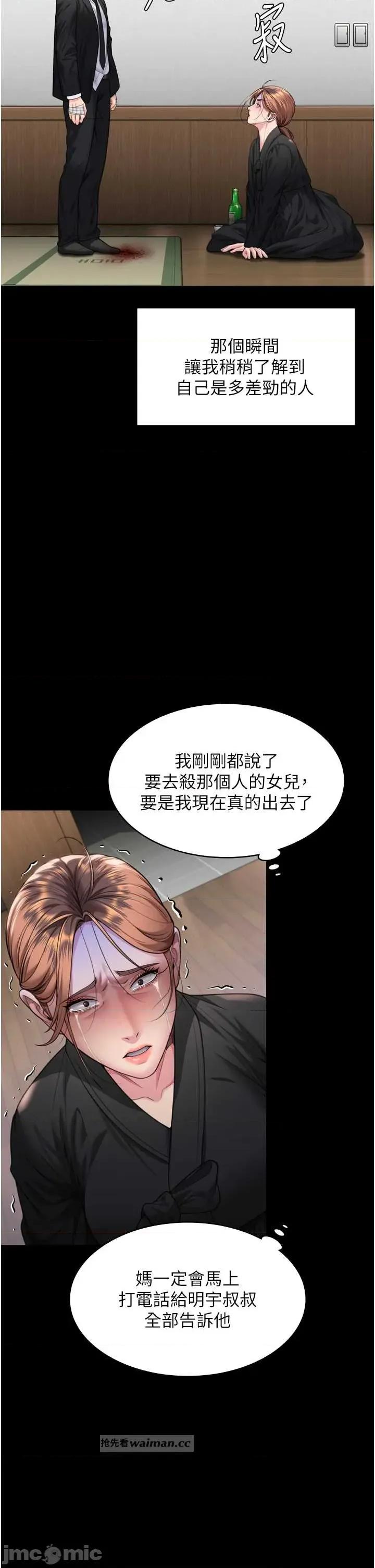 守護你 守護你 6 第7页