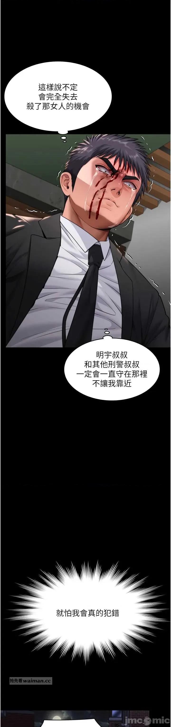 守護你 守護你 6 第8页