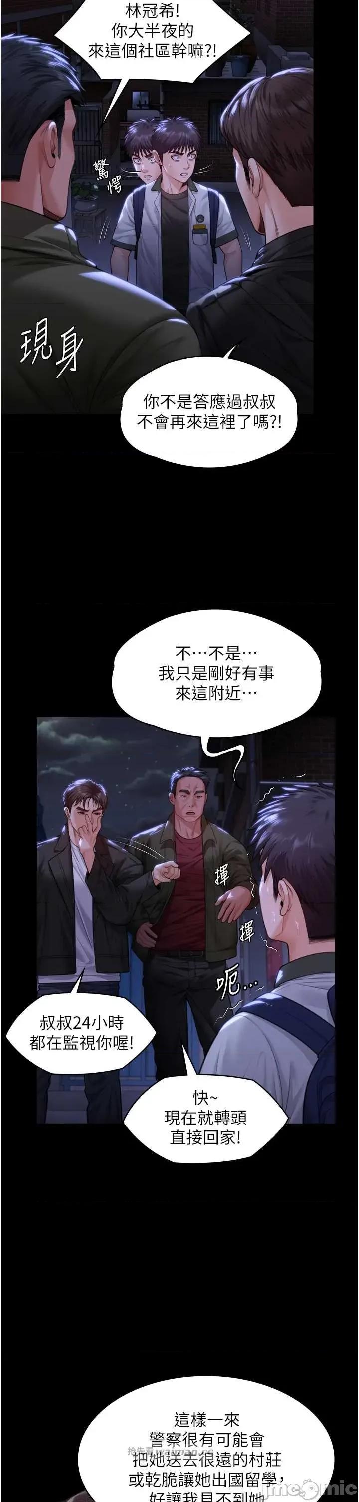 守護你 守護你 6 第9页
