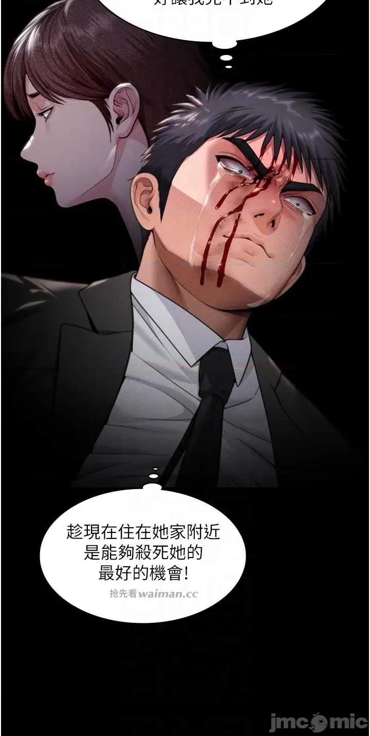 守護你 守護你 6 第10页