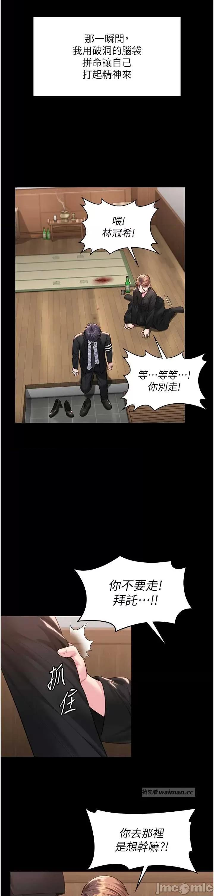 守護你 守護你 6 第11页