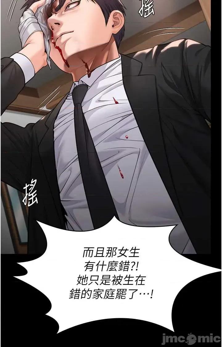 守護你 守護你 6 第13页