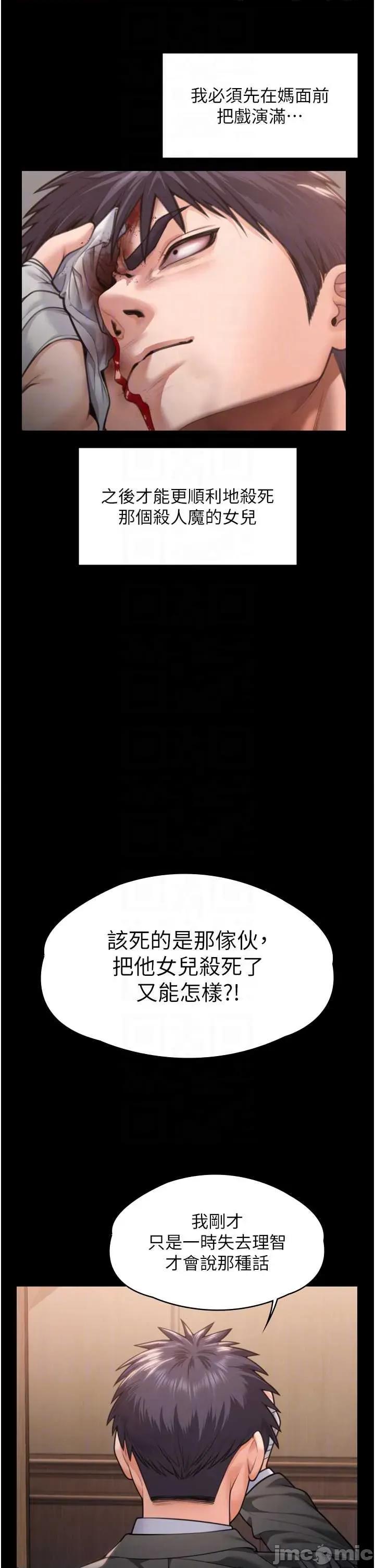 守護你 守護你 6 第14页