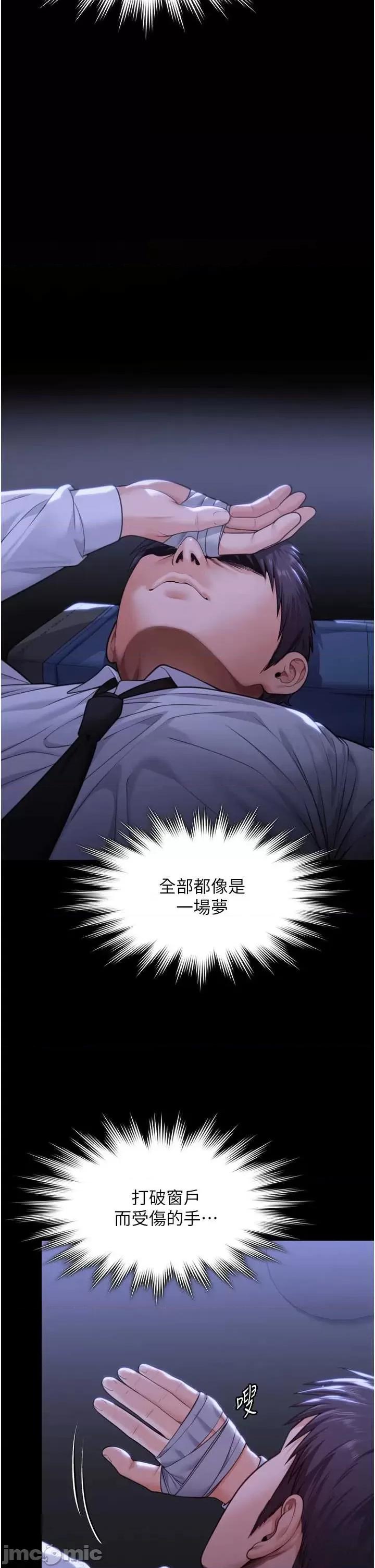 守護你 守護你 6 第20页
