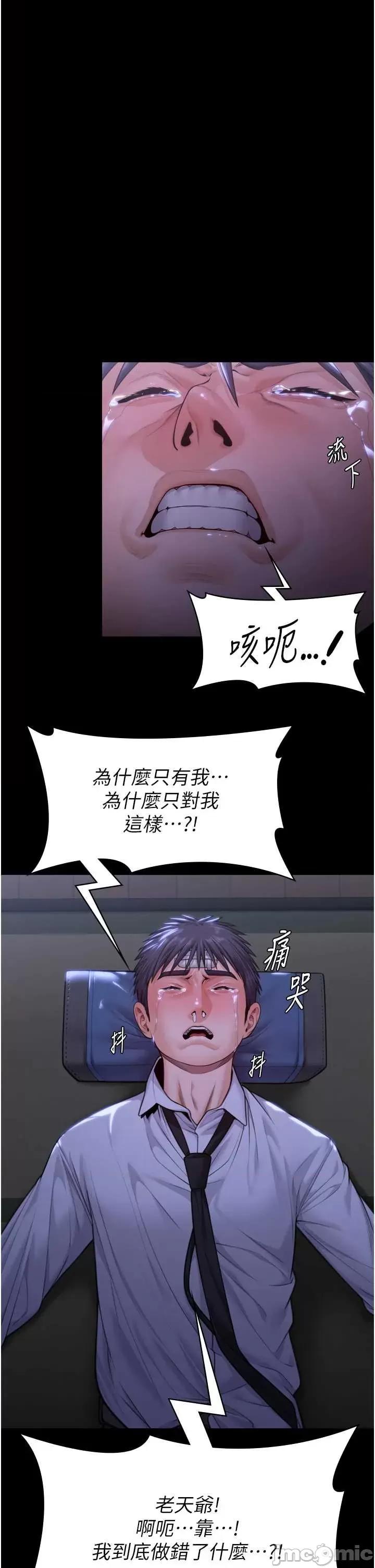 守護你 守護你 6 第24页
