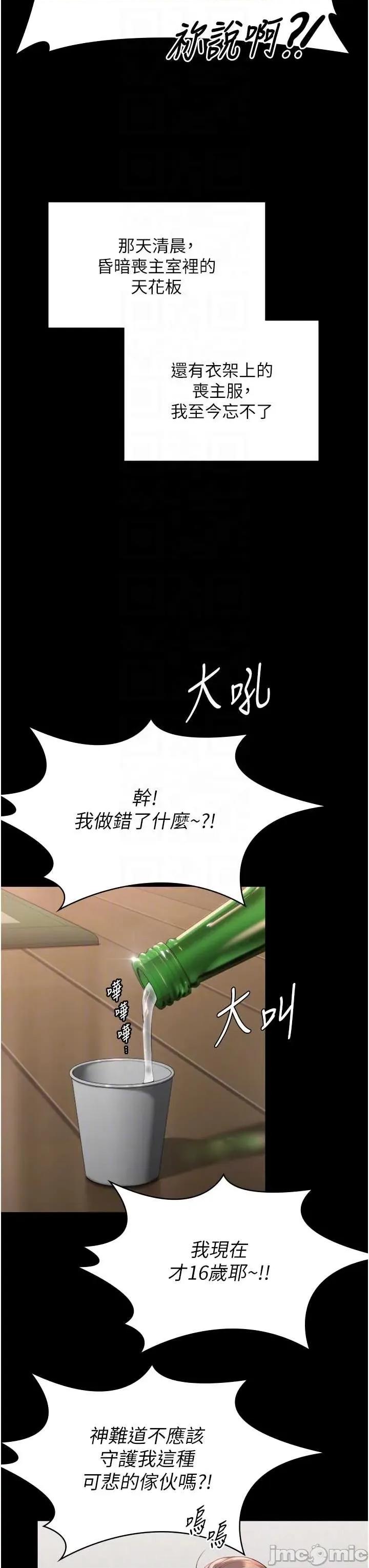 守護你 守護你 6 第25页