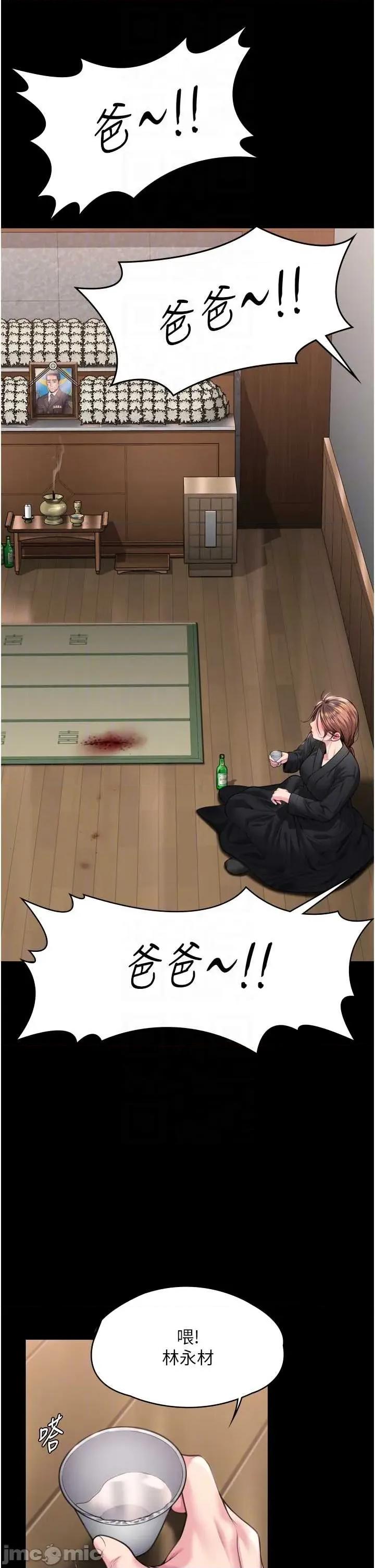 守護你 守護你 6 第27页