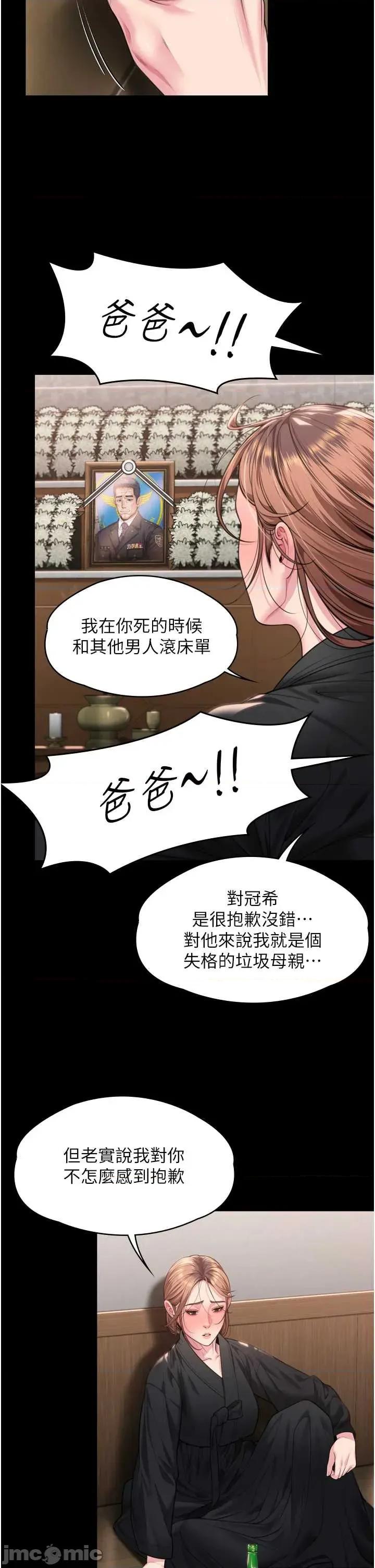 守護你 守護你 6 第28页
