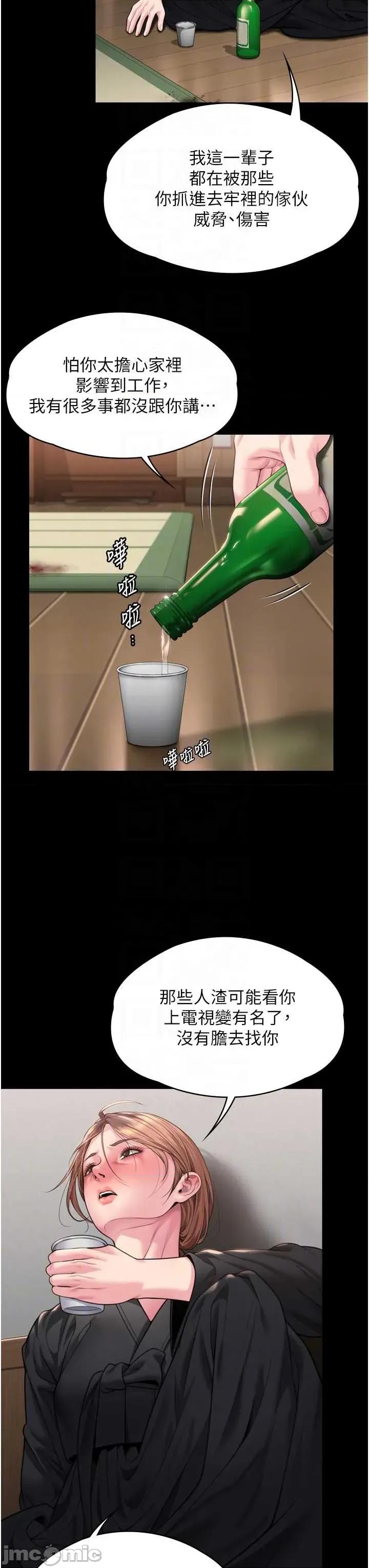 守護你 守護你 6 第29页