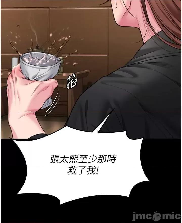 守護你 守護你 6 第32页