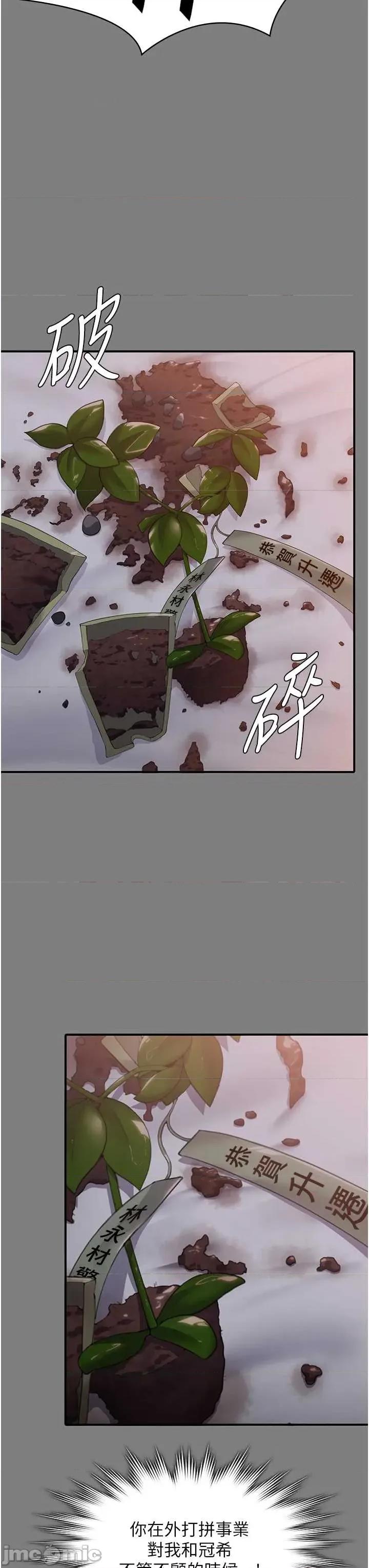 守護你 守護你 6 第35页