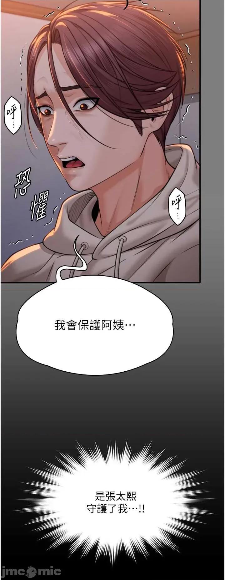 守護你 守護你 6 第38页