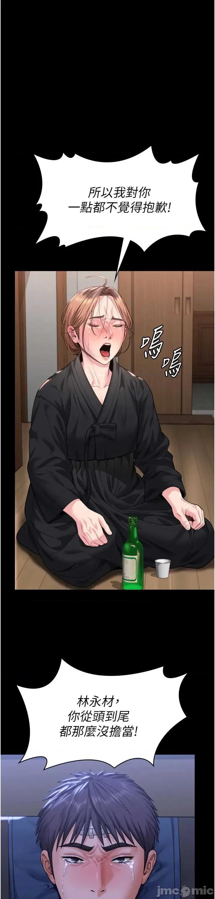 守護你 守護你 6 第39页