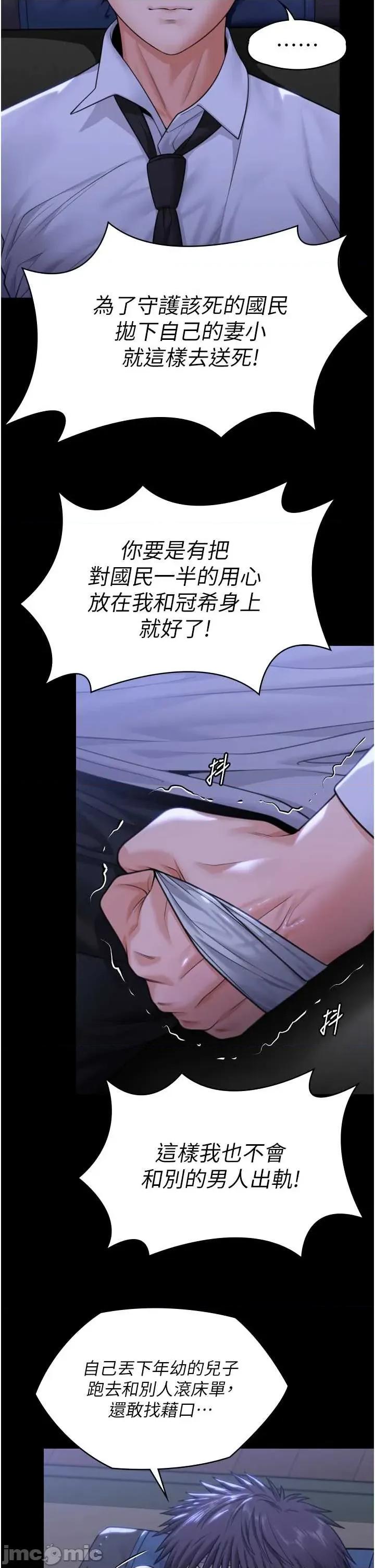 守護你 守護你 6 第40页