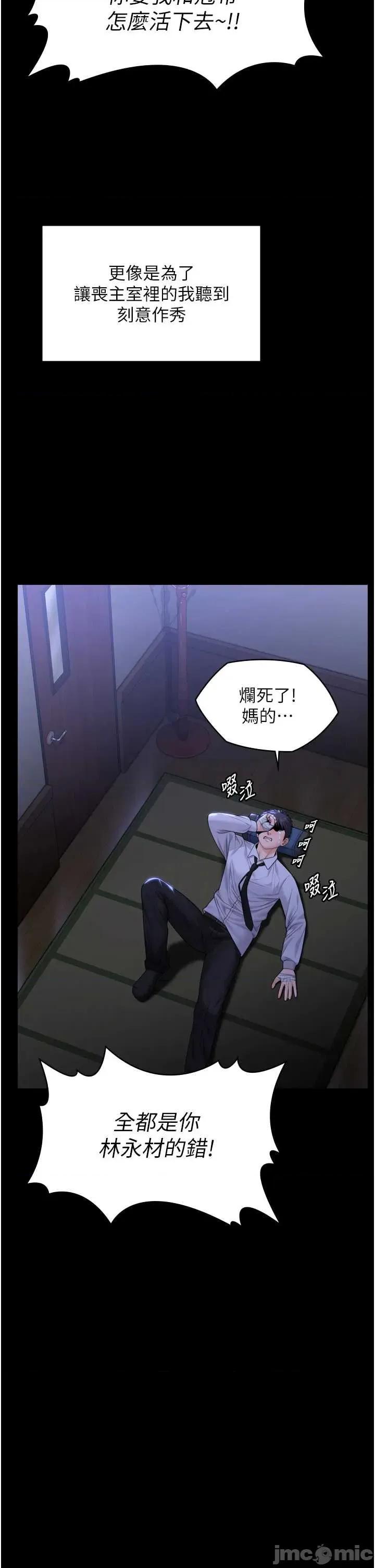 守護你 守護你 6 第42页