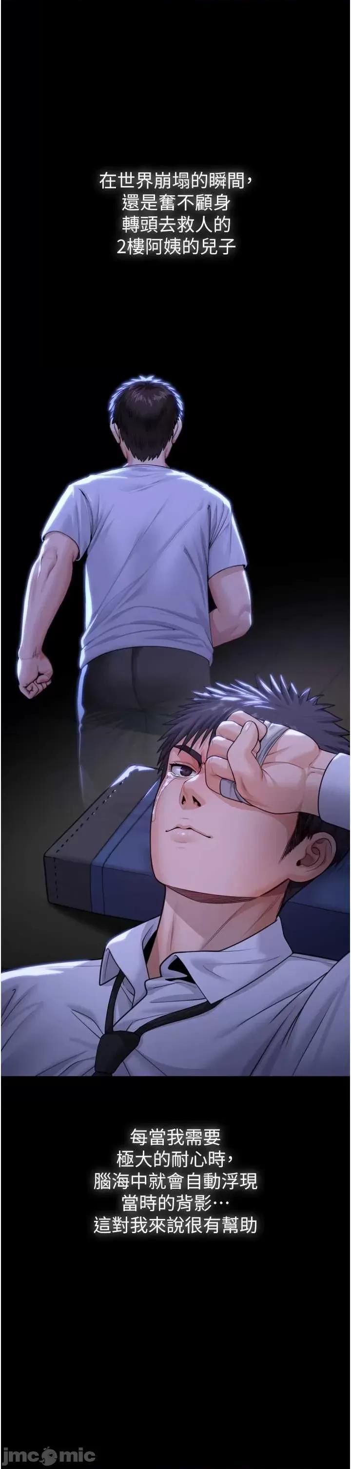 守護你 守護你 6 第45页