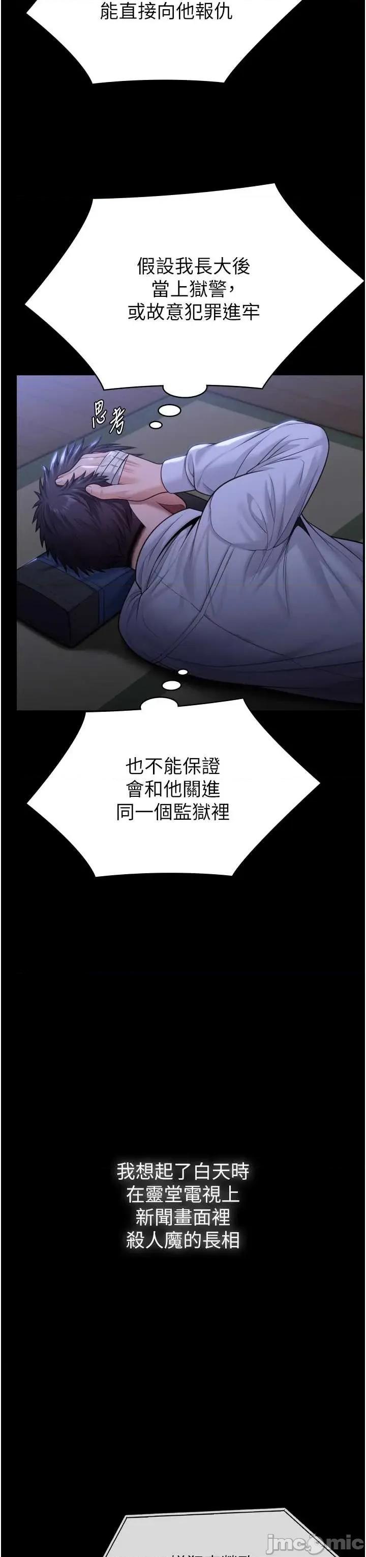 守護你 守護你 6 第47页