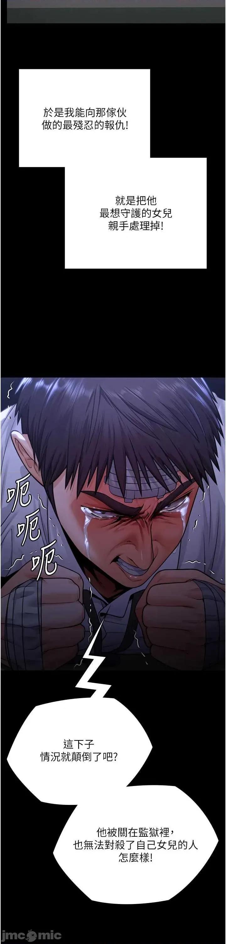 守護你 守護你 6 第52页
