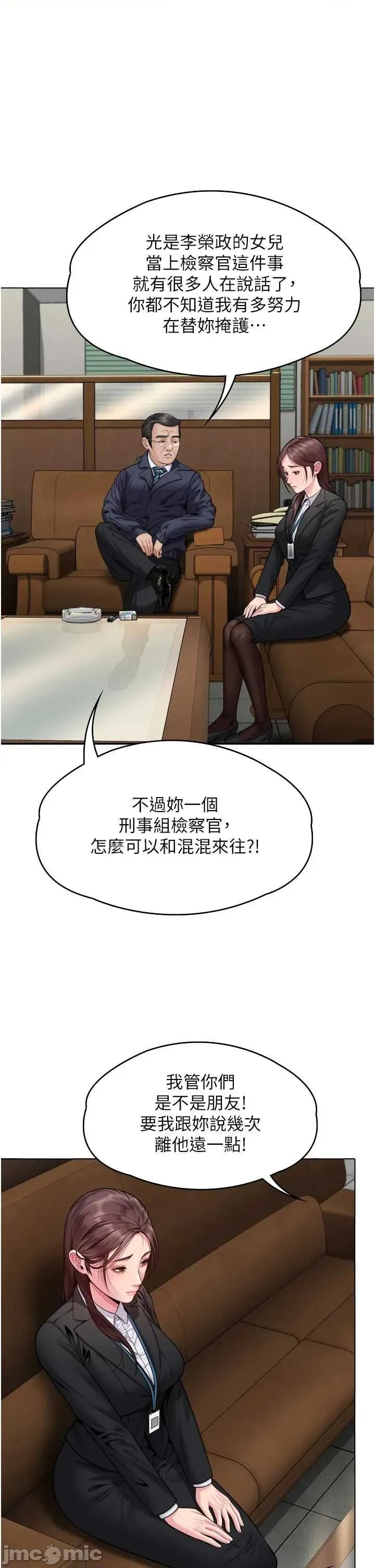 守護你 守護你 6 第68页