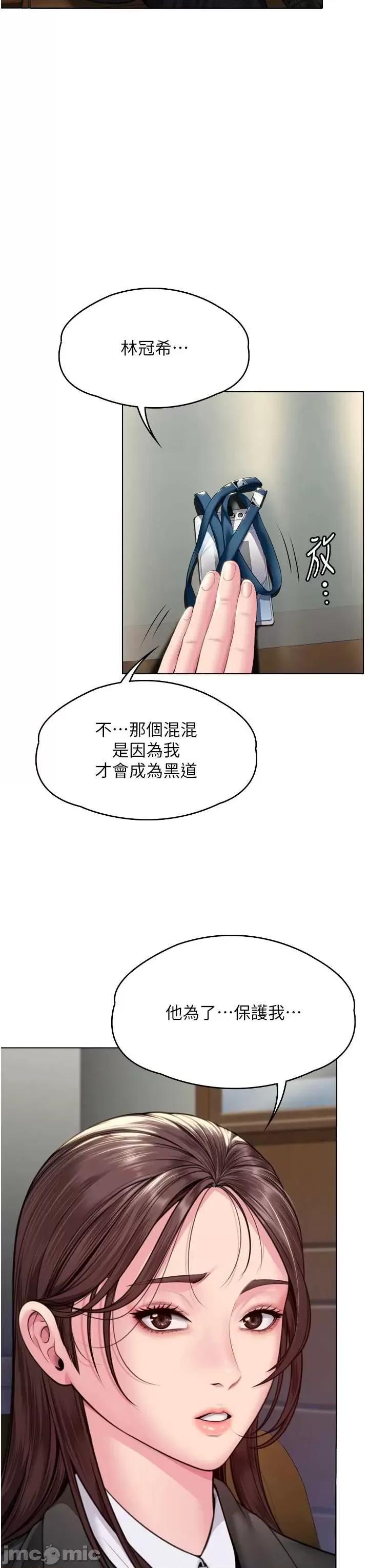 守護你 守護你 6 第70页