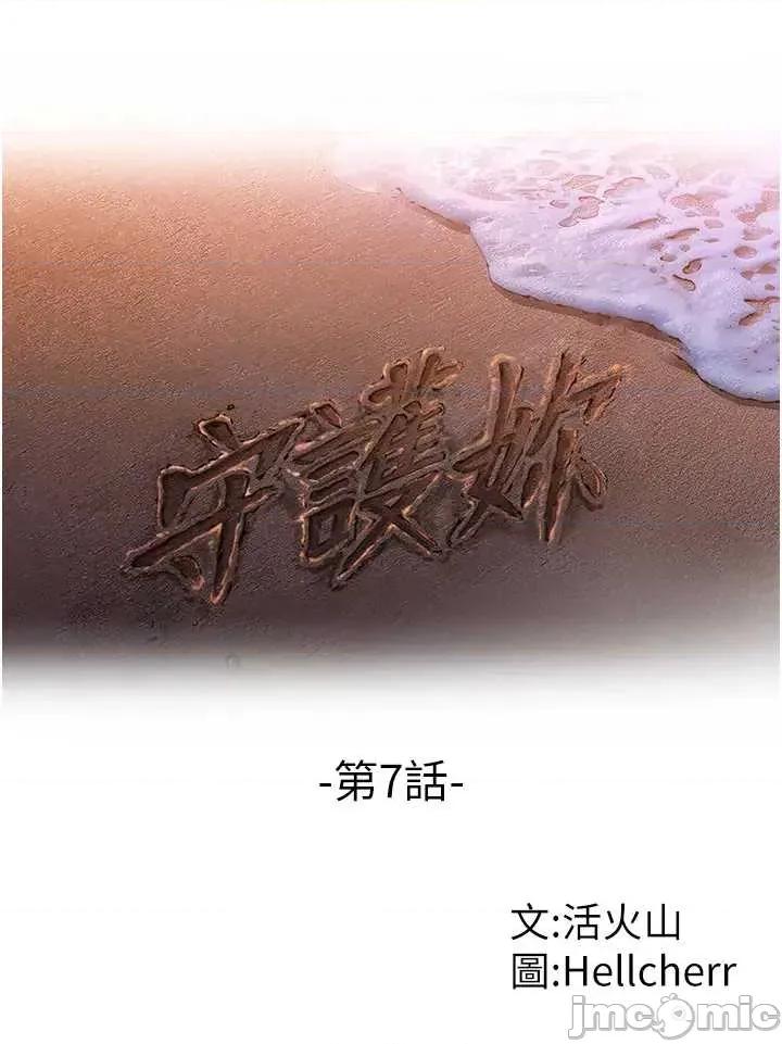 守護你 守護你 7 第5页