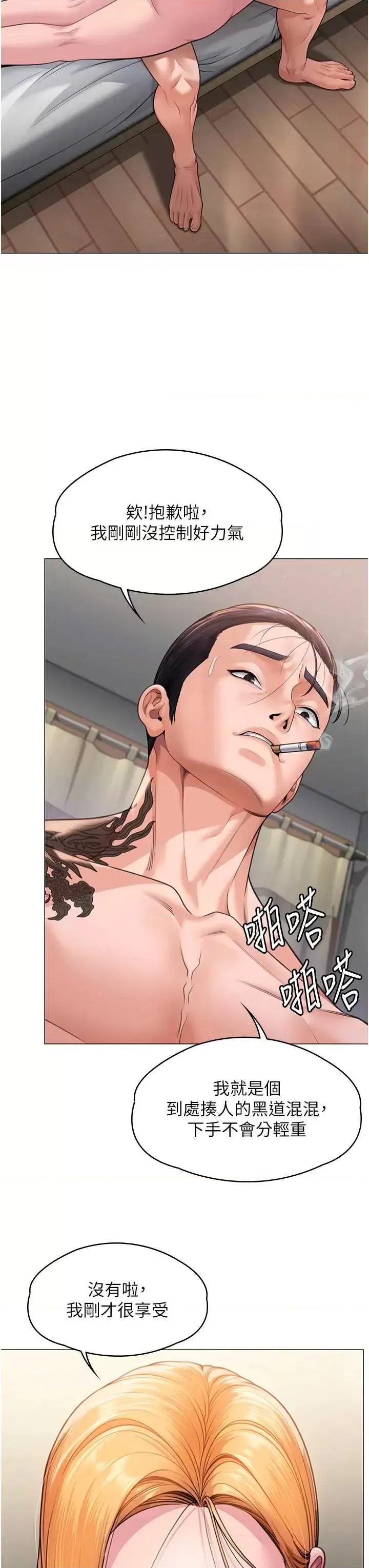 守護你 守護你 7 第8页
