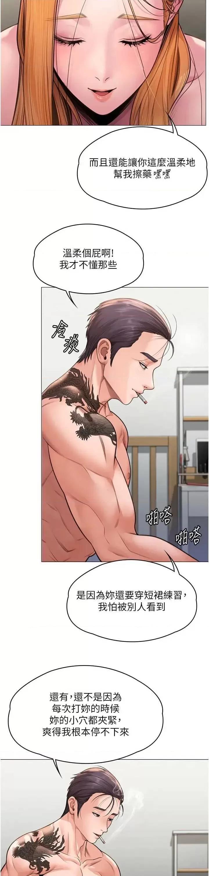 守護你 守護你 7 第9页