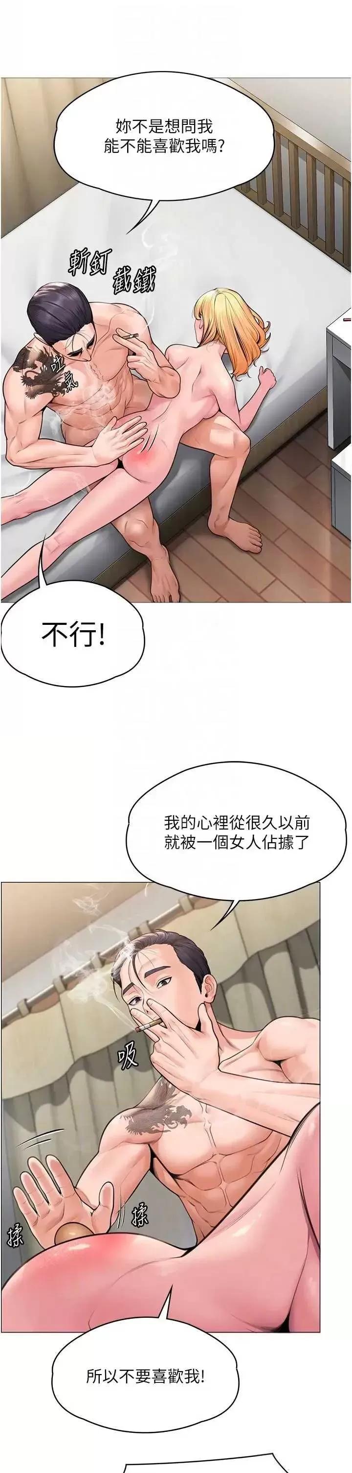 守護你 守護你 7 第28页