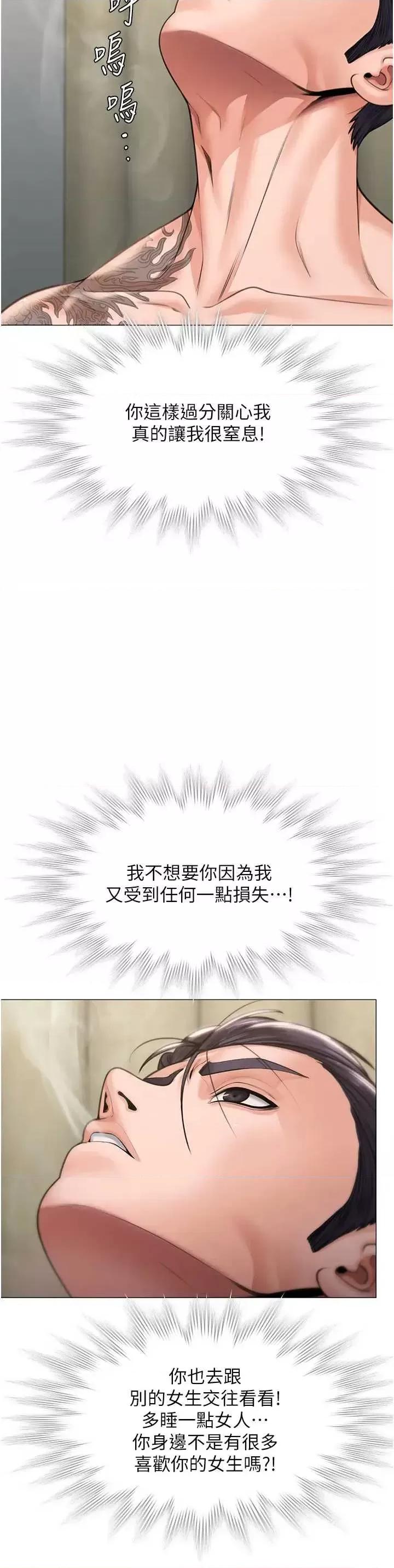 守護你 守護你 7 第31页