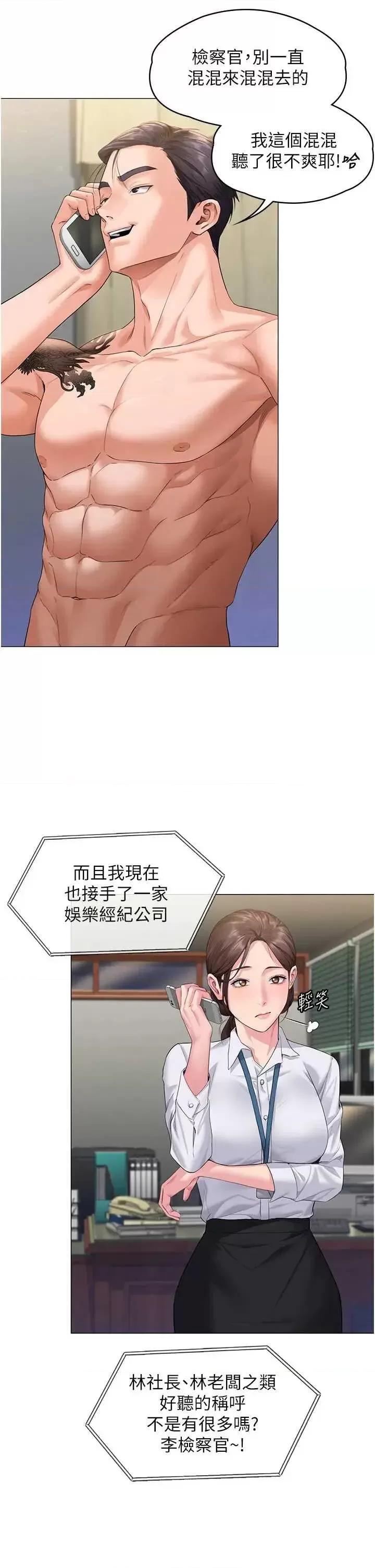 守護你 守護你 7 第37页
