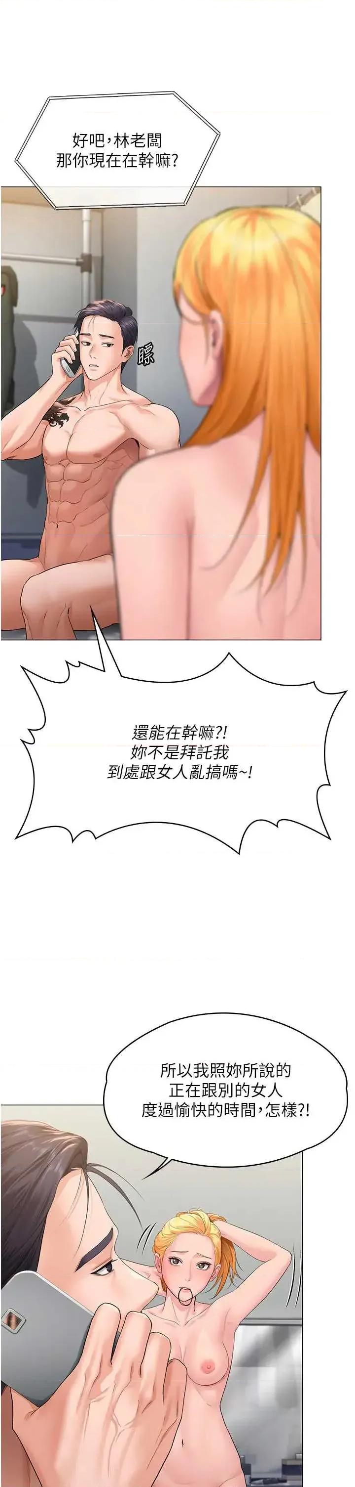 守護你 守護你 7 第38页