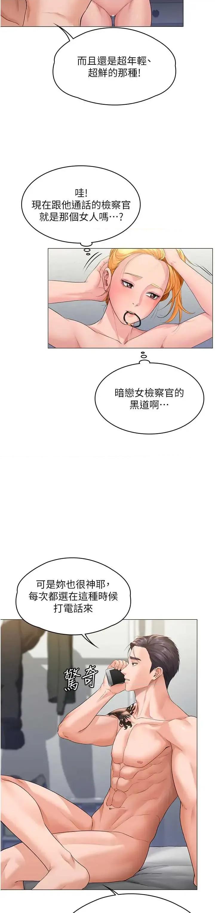 守護你 守護你 7 第39页