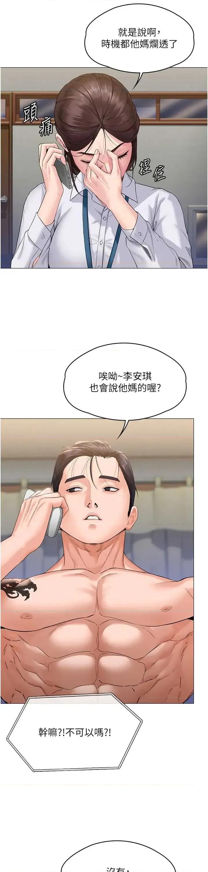 守護你 守護你 7 第41页